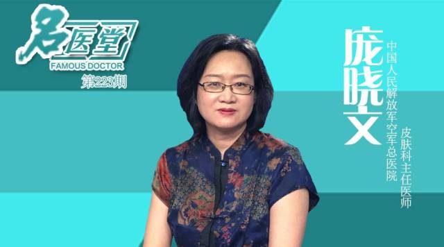 医生:庞晓文职务:中国人民解放军空军总医院皮肤科的主任医师擅长疾病