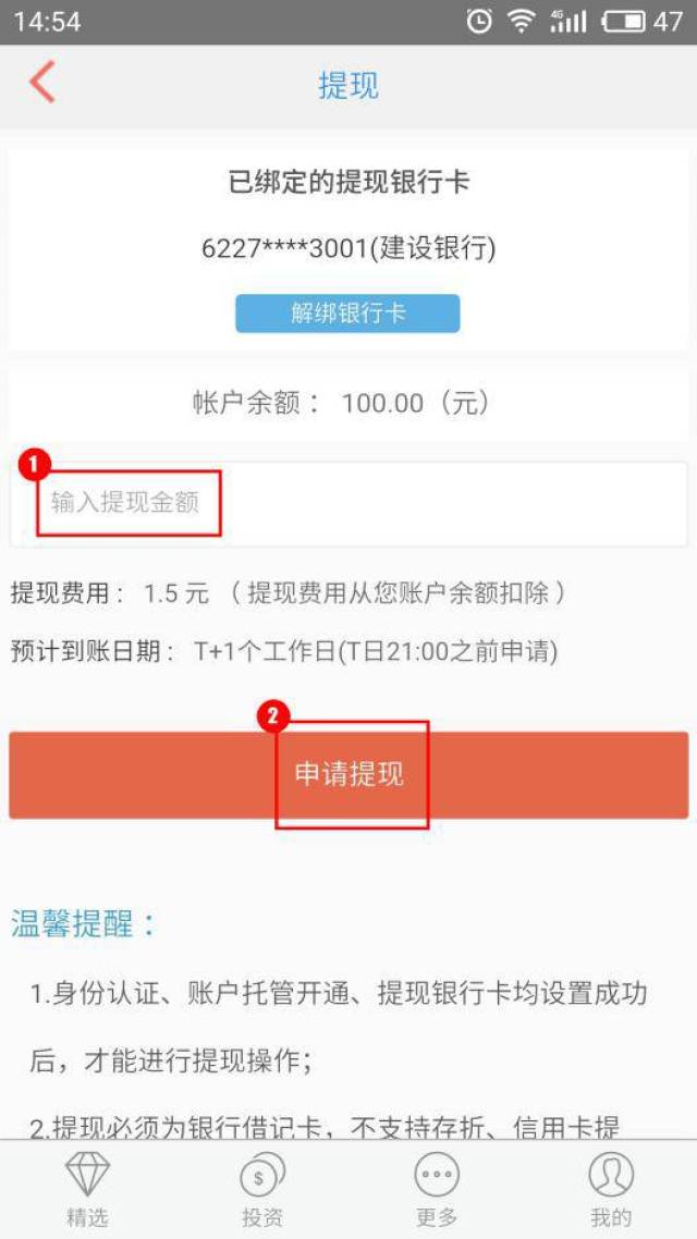 2.输入提现金额,点击"申请提现"