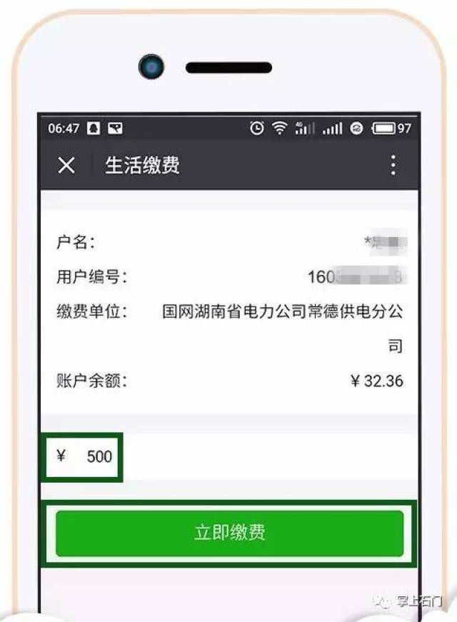 微信交电费截图图片图片
