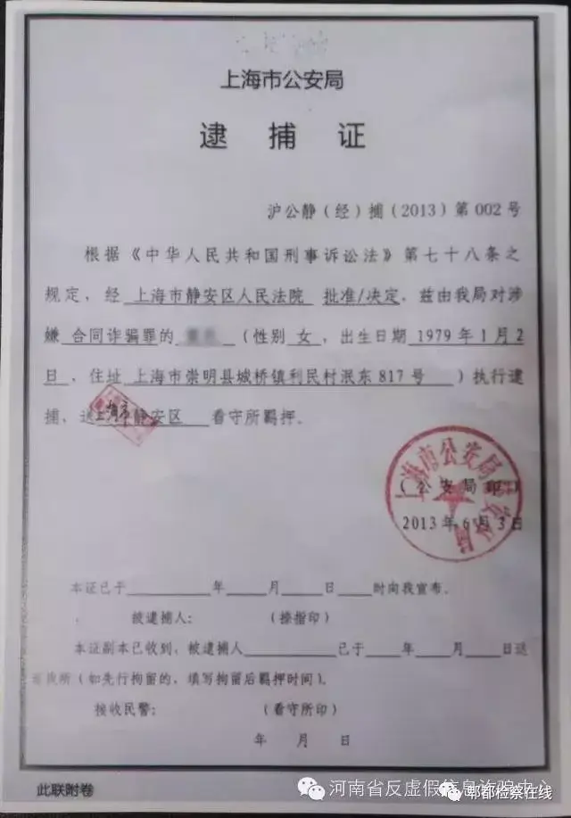 诈骗分子为了迷惑受害人,可能会把虚假的法律文书(如通缉令,批准逮捕