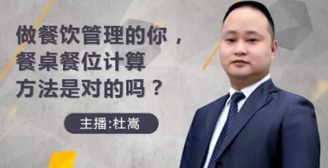 主播: 杜嵩(酒店精细化管理专家)