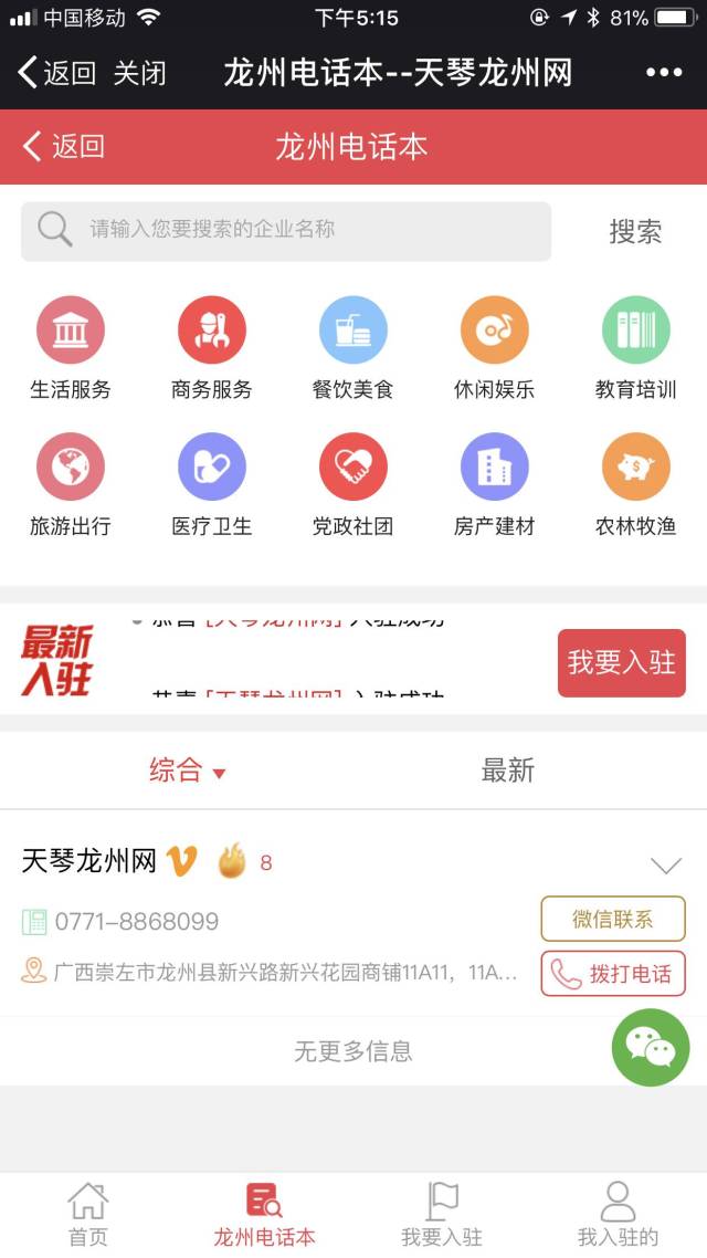 供求信息网