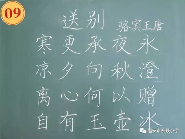 赛岐小学刘颖, 杨嫄嫄两位老师荣获宁德青年教师技能大比拼粉笔字组
