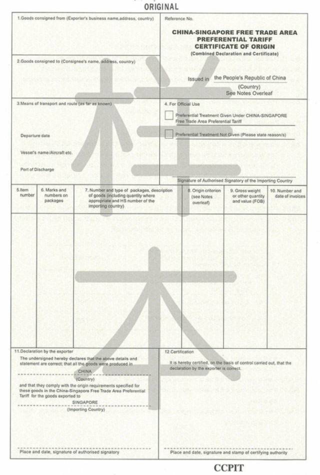 包括普惠制和區域性優惠原產地證書.