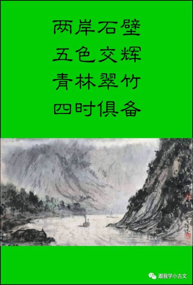 青林翠竹,四时俱备.晓雾将歇,猿鸟乱鸣;夕日欲颓,沉鳞竞跃.