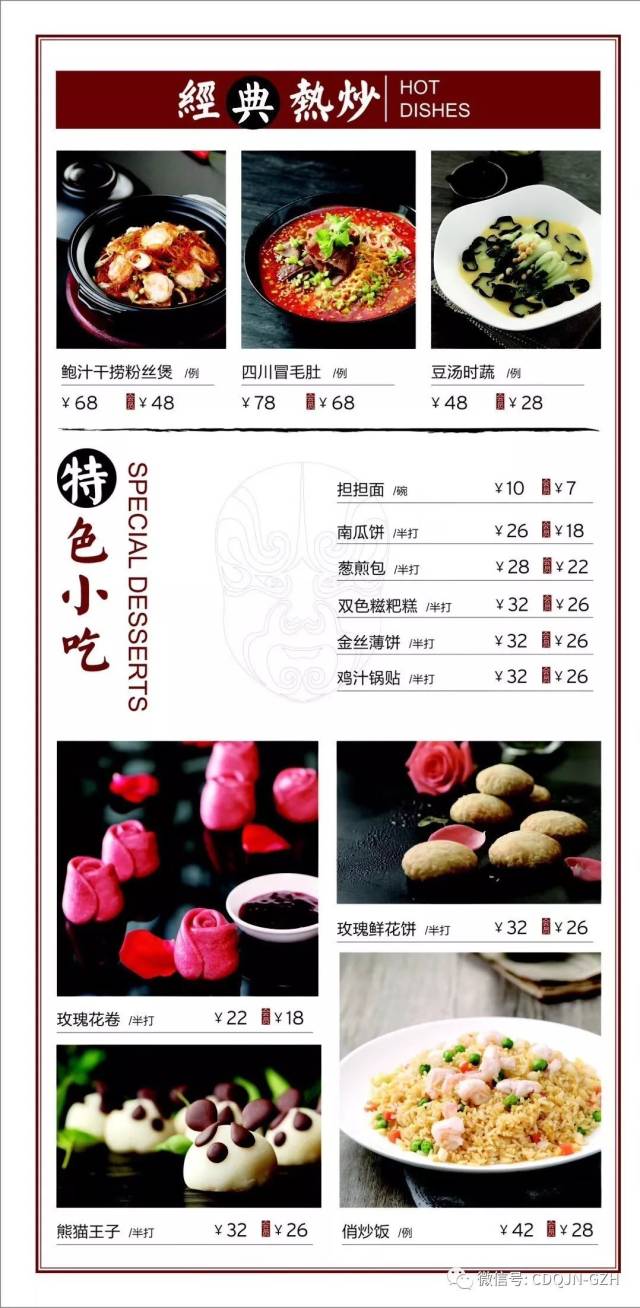 情浓俏江南-尊享会员菜单