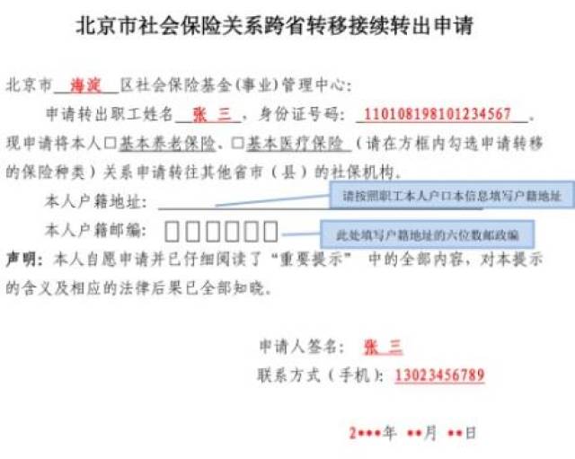 北京市社保网(北京市社保网站官网)