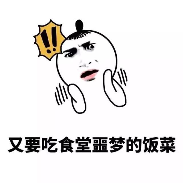 脑洞大开!广东高校饭堂又出新招,全都是你想不到的黑暗料理