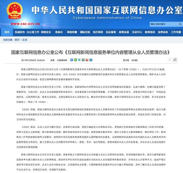 专家:网信办新规构建了网络新闻从业人员管理体系