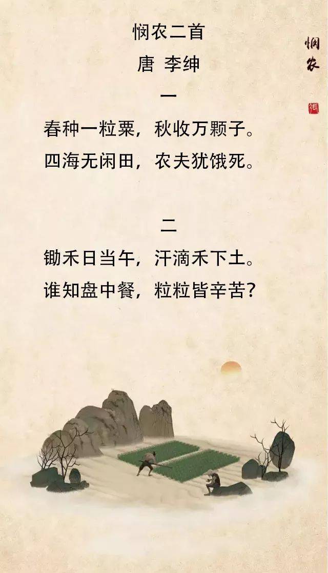 四海无闲田图片