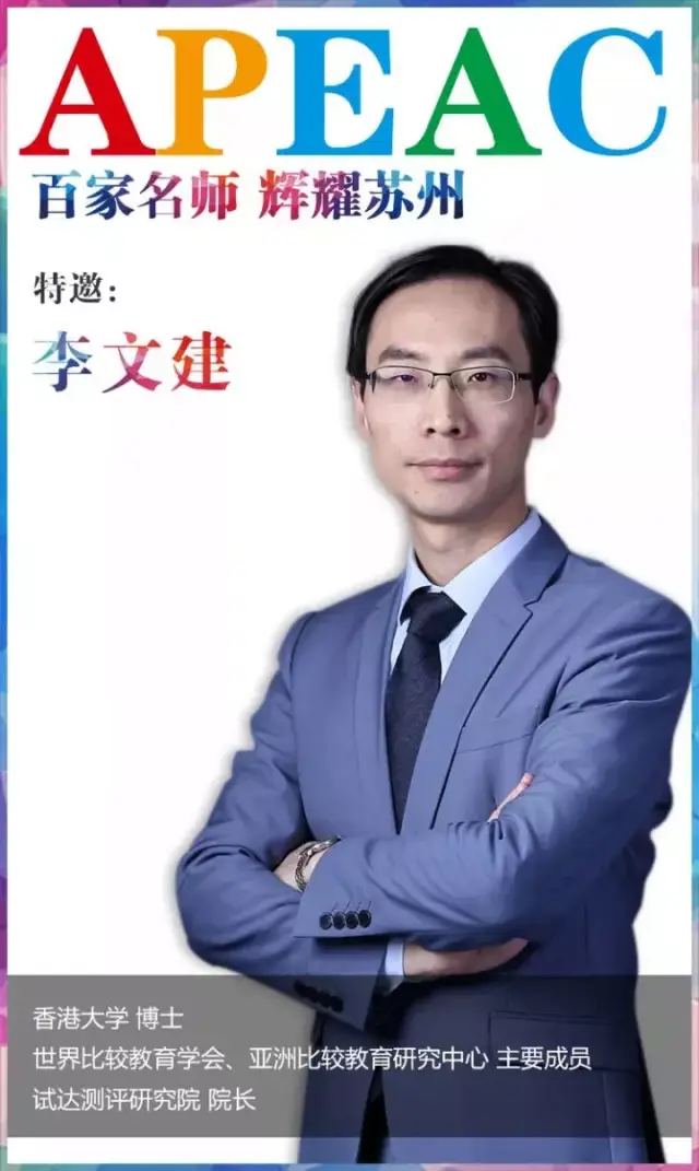 届时, 雪松湾创始人李文建博士 还将作为特邀嘉宾 参与"亚洲幼教年会"