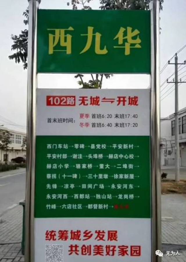 无为城乡公交又一线路即将通车!_手机搜狐网