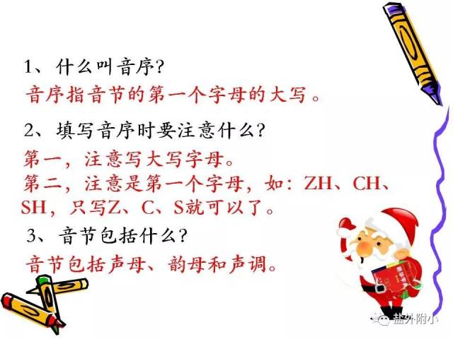 【小盐微课】一起来用音序查字法!