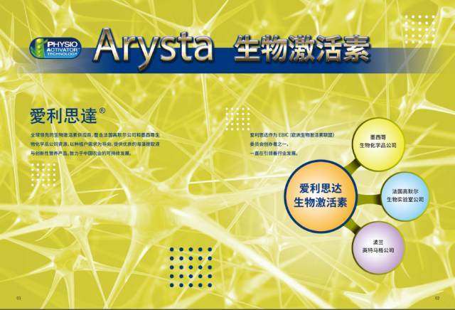 爱利思达整合全球优质资源,旗下生物激活素业务由收购的法国高默尔