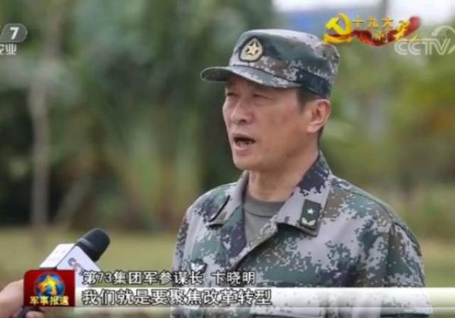 央視視頻畫面在本輪軍改中,東部戰區陸軍第73集團軍由跨越多個省區的