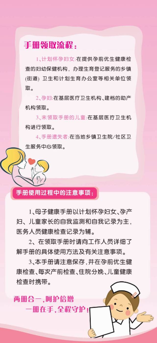 您也可以拥有的:母子健康手册,一份从备孕到儿童早期的健康关怀!