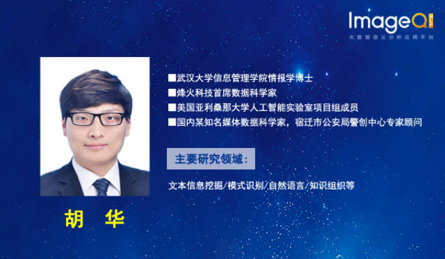 胡华博士简介 ---------------------------- imageq:国内领先的大