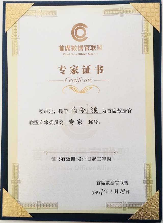 数据专家