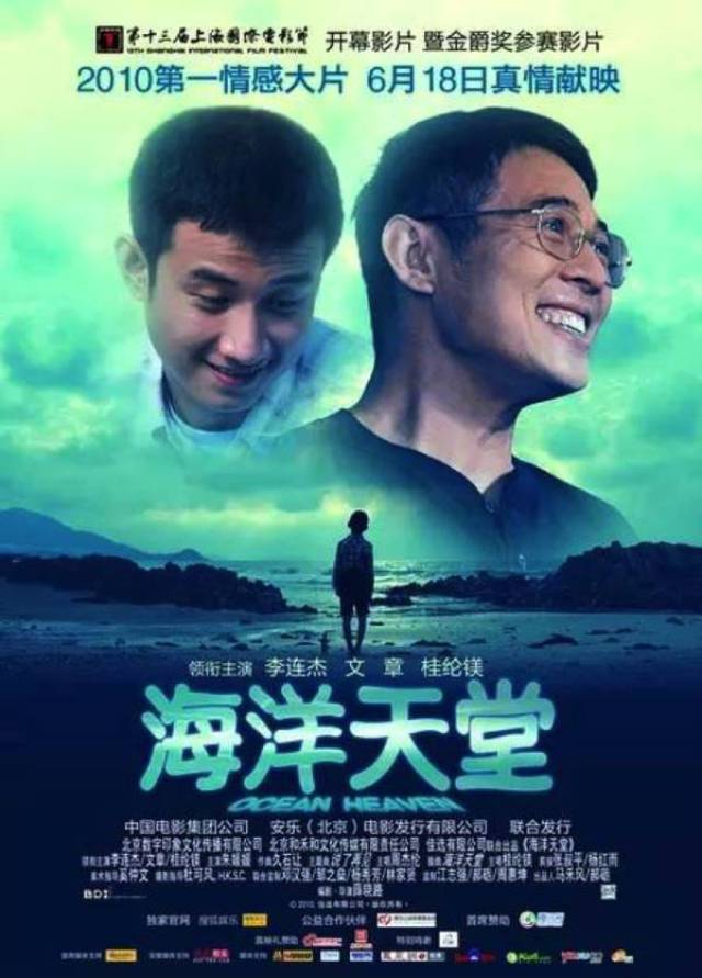 《海洋天堂》