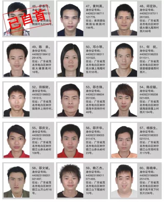 茂名公安对电信诈骗犯罪的一批在逃人员发出悬赏通缉