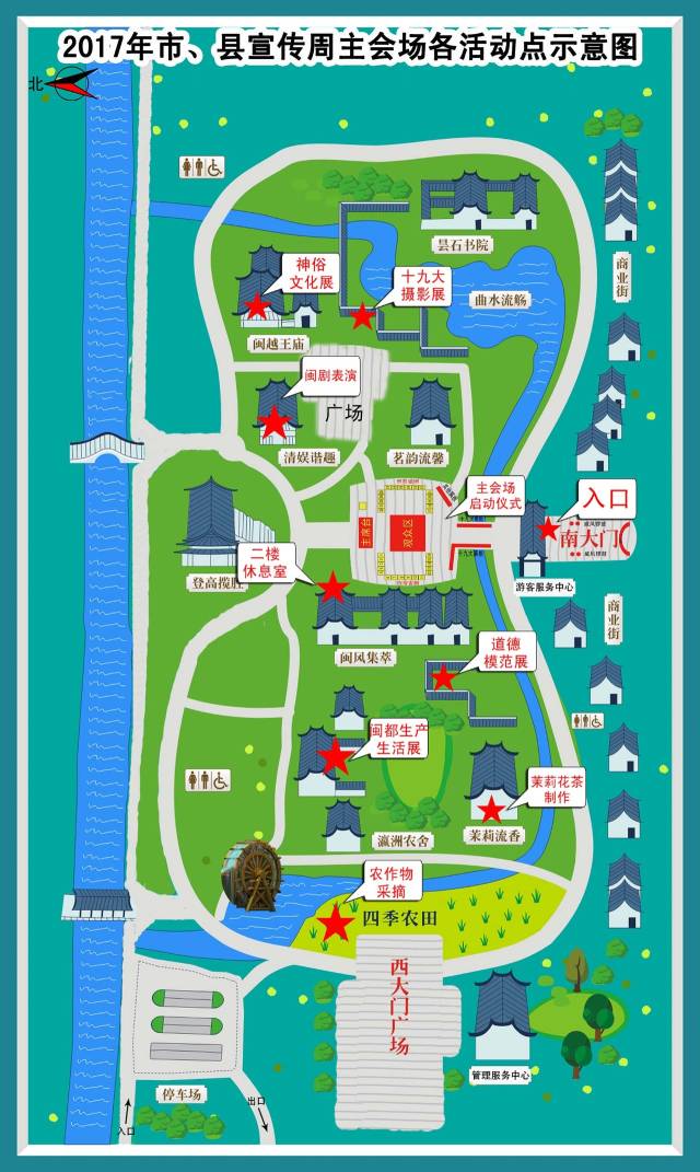 (主会场各项活动地点示意图) 编辑:张存金 倪心昕 陈秀云 校对:陈