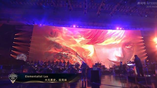 2017英雄联盟音乐节