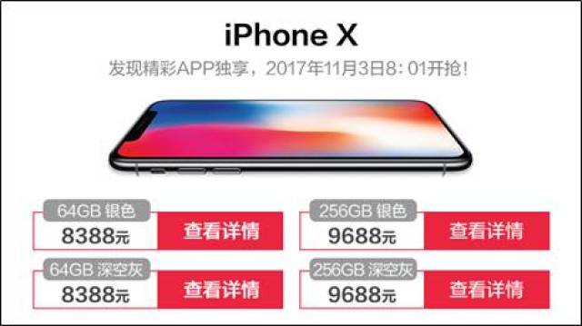 广发商城 | iPhone X 官网同步发售,12期