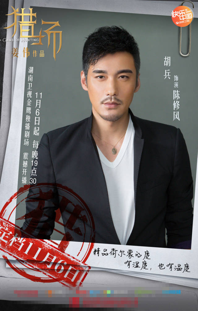 胡兵化身金融天才演绎多面人生 "二胡"初见分外有礼电视剧《猎场》史