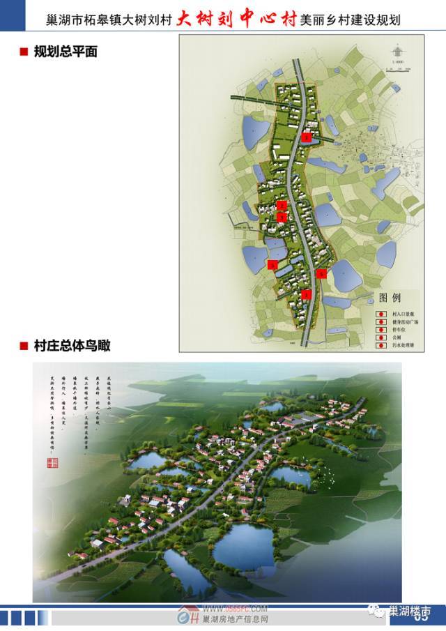 巢湖市半汤中心加油站规划方案/柘皋镇大树刘村大树刘中心村公示|规划