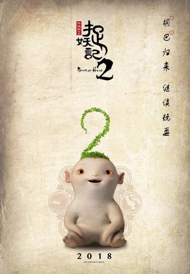星美妖气〗《捉妖记2》李宇春最反差造型曝光!