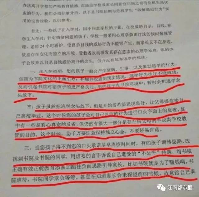 豫章書院體罰學生事件再度升級,家長詳細爆料全過程!對不起,兒子!