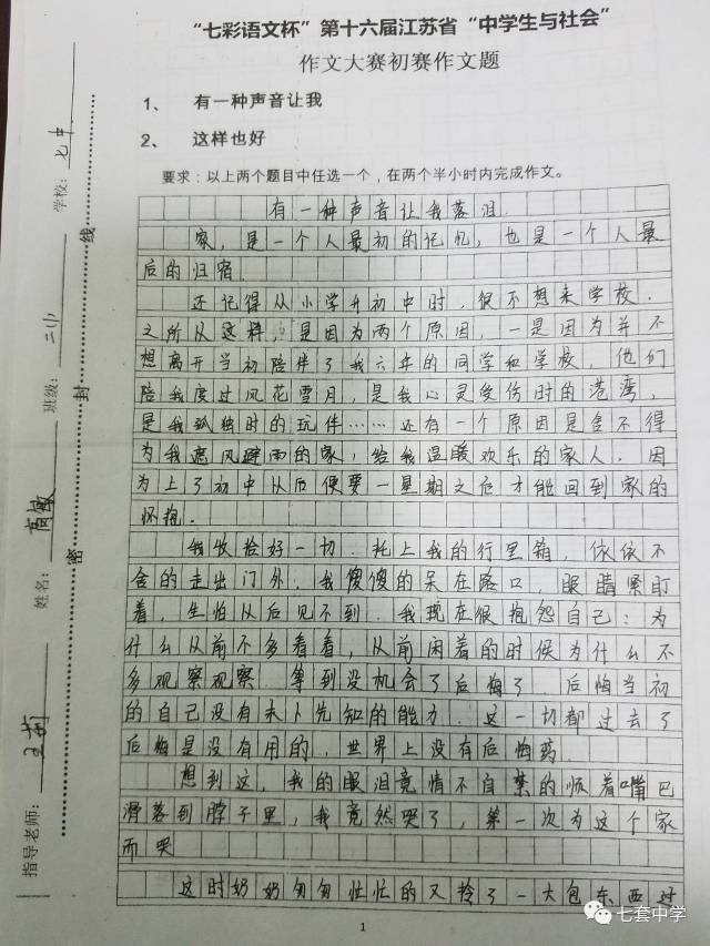 "七彩语文杯"作文大赛获奖作文展(初二年级)