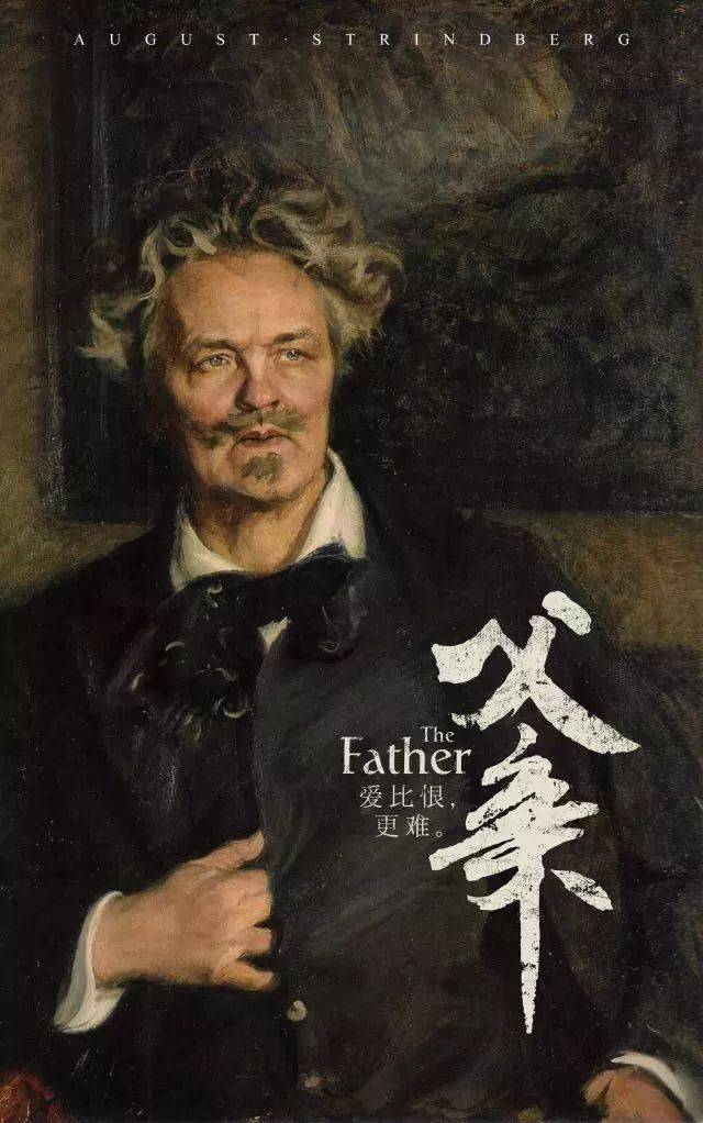 《父亲》| 赵立新 vs 金星 让斯特林堡的恨来得更猛烈些