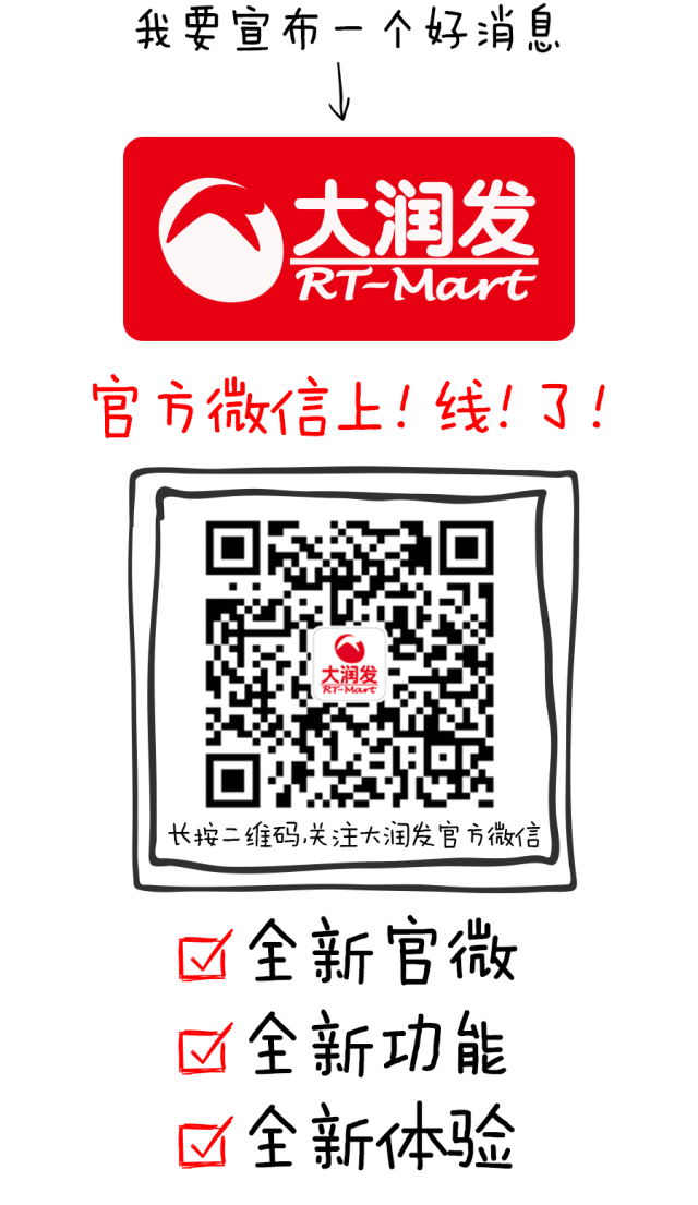 【大润发世茂店】大润发急速达,嗨翻双十一,优惠不停等你来