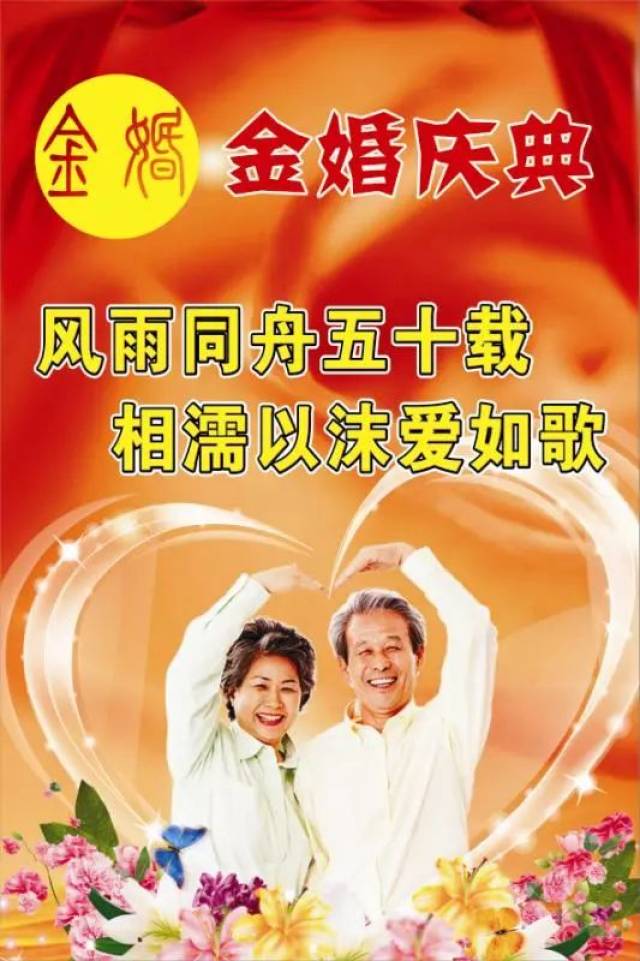 "关爱夕阳老人,见证幸福金婚"庆典圆满落幕