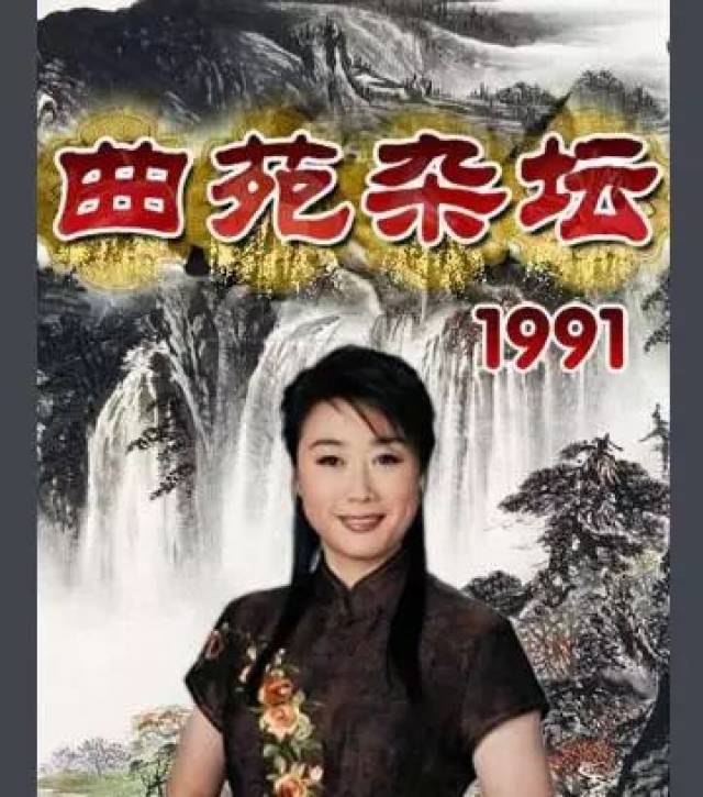 曲苑杂坛为啥停播了原因挺复杂主要是跟不上形势了