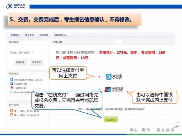 网络教育报名