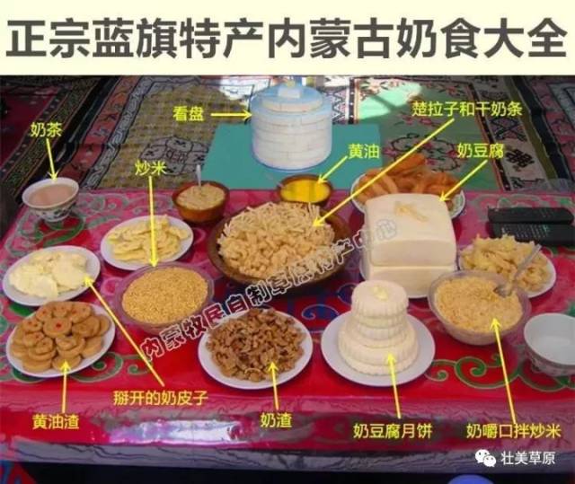 正蓝旗察干伊德奶食香飘万里
