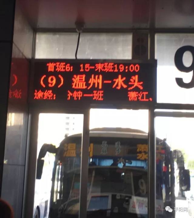温州到水头,鳌江末班车改到晚上7点!