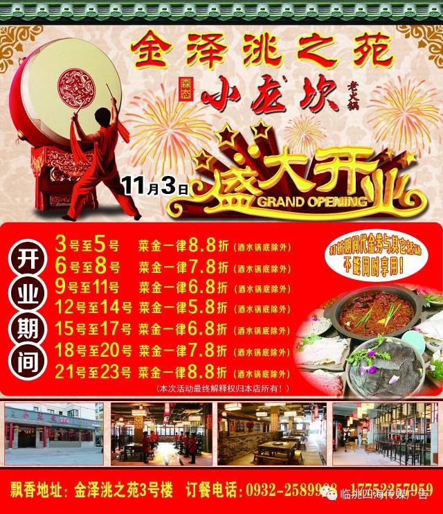 金泽洮之苑小龙坎老火锅11月3日盛大开业
