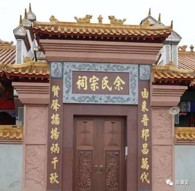 余氏宗祠