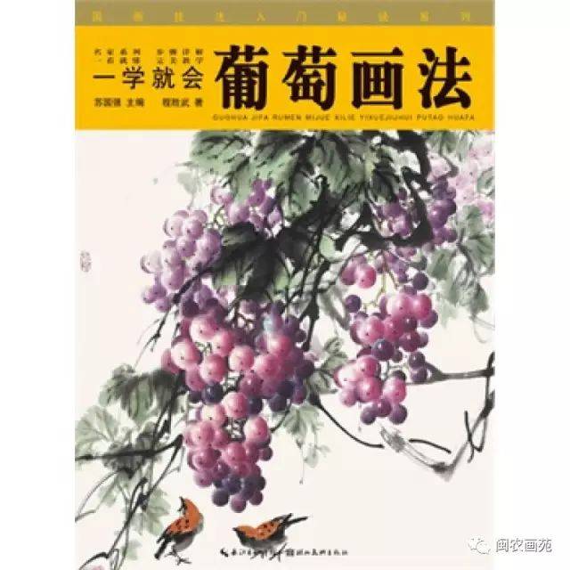 礼瑞国画教学视频《紫葡萄》的画法_搜狐网
