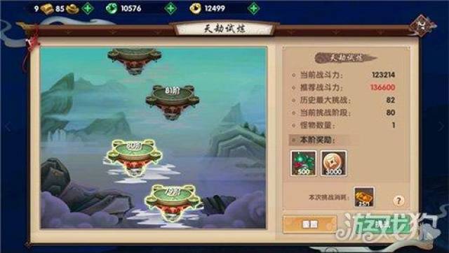 天劫试炼攻略