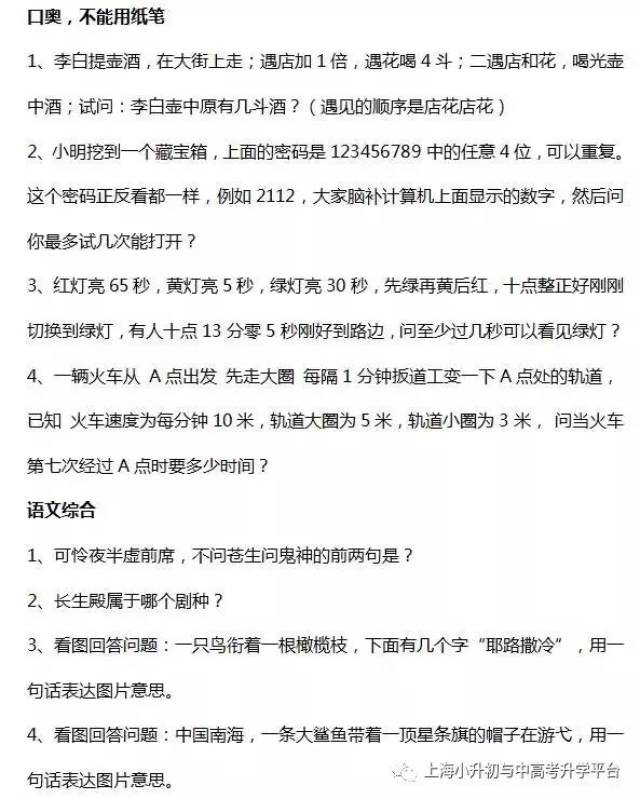 上外附中神仙学校特点_上外附中考试科目_上外附小录取通知