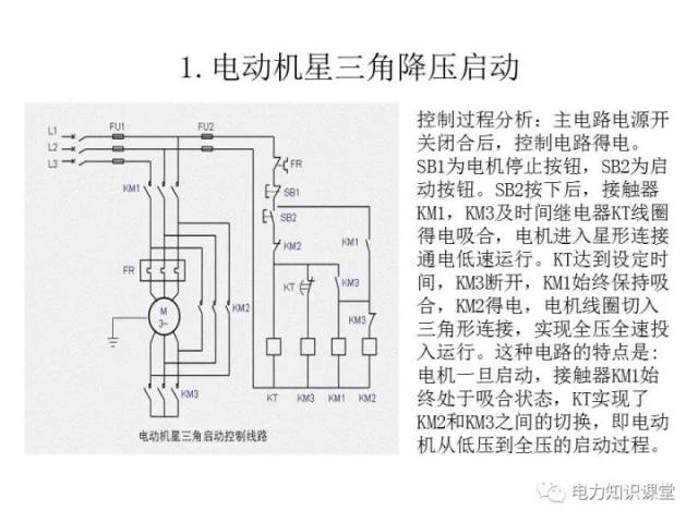 講解星三角降壓啟動的原理及主控制線路