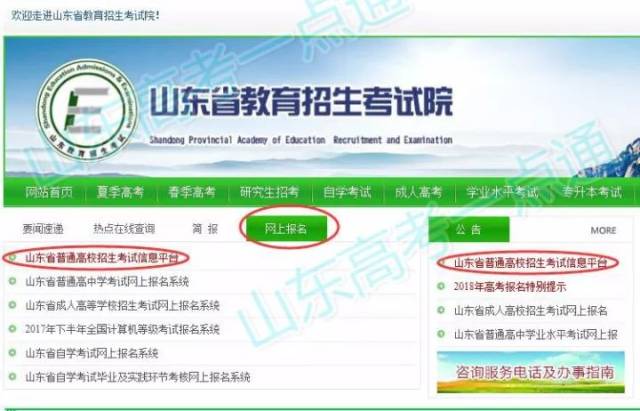 资讯 2018年山东省高考报名流程来了,手把手教您9个步骤搞定!