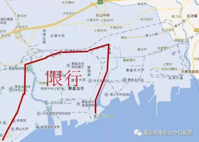 秦皇岛限行地图2021图片