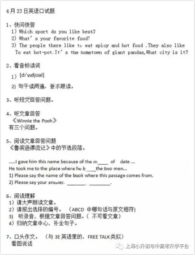 上外附中神仙学校特点_上外附中考试科目_上外附小录取通知