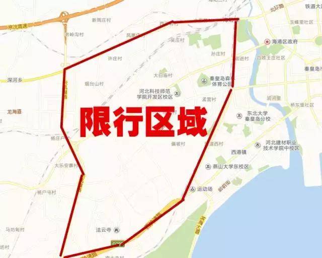 秦皇島限行地圖發佈!「多圖」