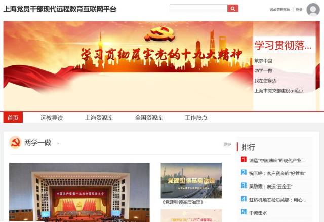 精神学习专栏在上海党建新媒体平台上线了